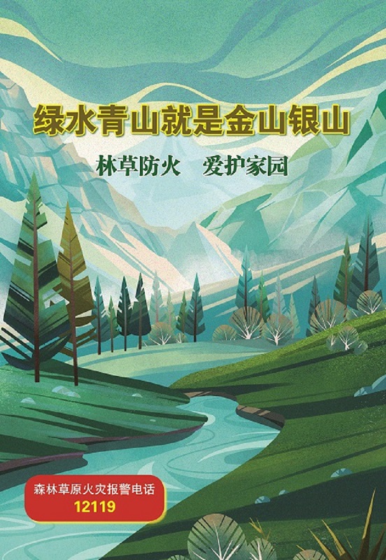  綿陽(yáng)南山中學(xué)實(shí)驗(yàn)學(xué)校森林草原防滅火 告學(xué)生家長(zhǎng)書(shū)