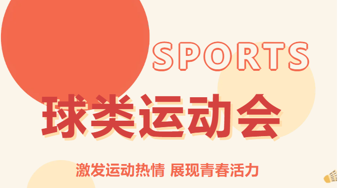 南實(shí)2024年秋季球類運(yùn)動(dòng)會(huì)精彩瞬間圖集