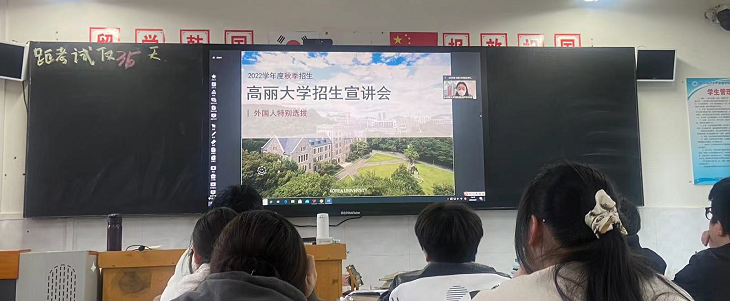 高麗大學(xué)宣講交流 - 正文圖.png